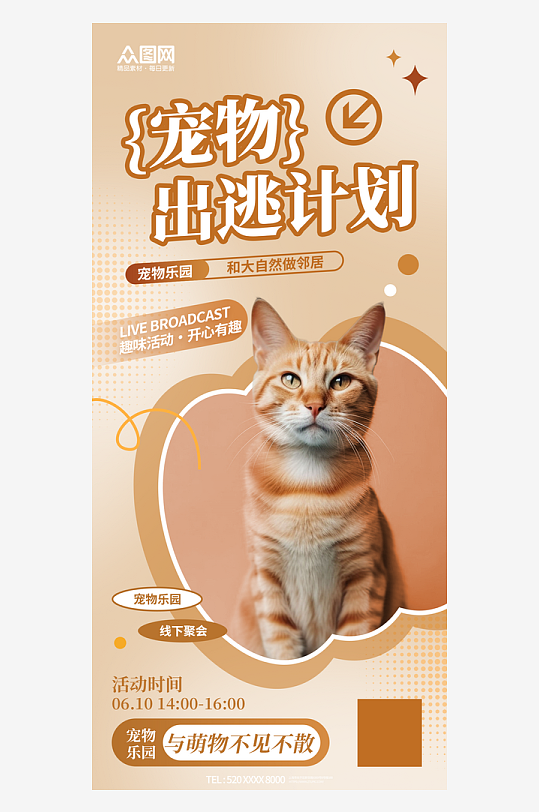 宠物乐园夏季特惠海报