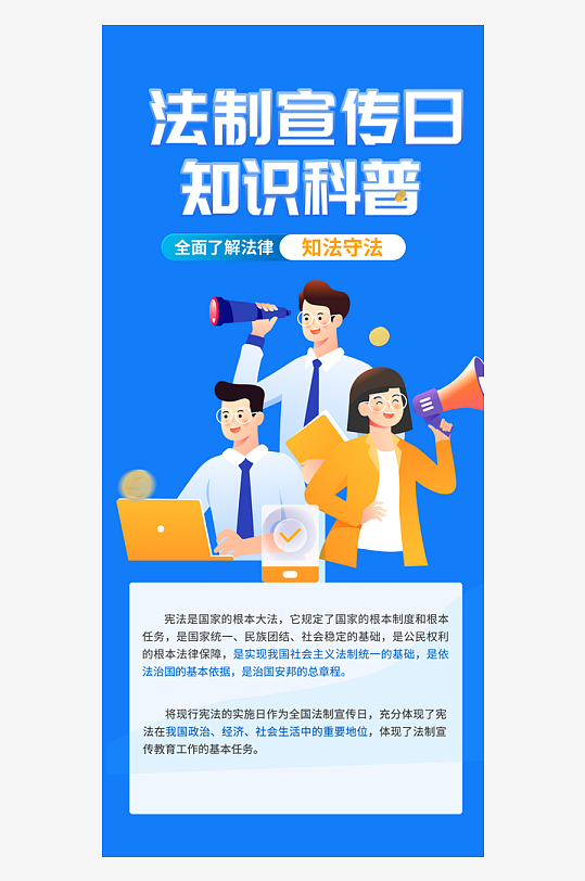 法律知识法治科普活动宣传海报