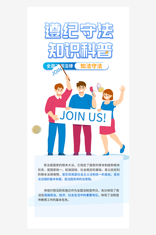法律知识法治科普活动宣传海报