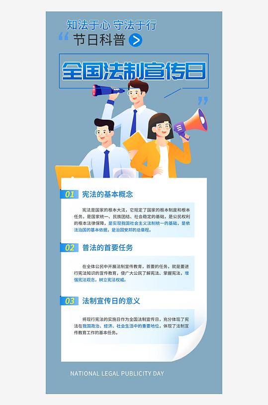 法律知识法治科普活动宣传海报