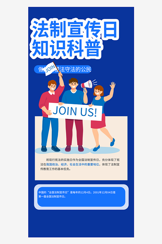 法律知识法治科普活动宣传海报