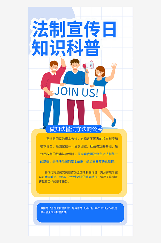 法律知识法治科普活动宣传海报
