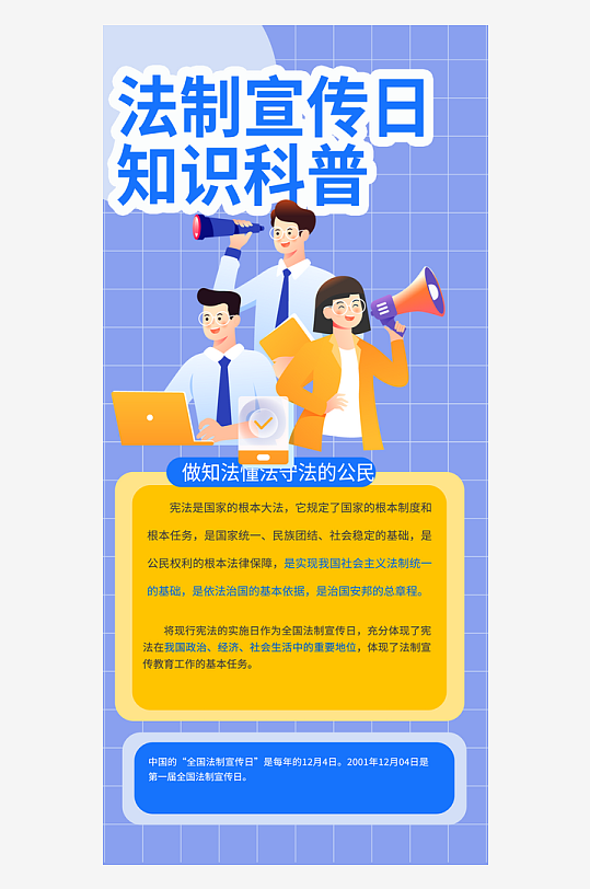 法律知识法治科普活动宣传海报