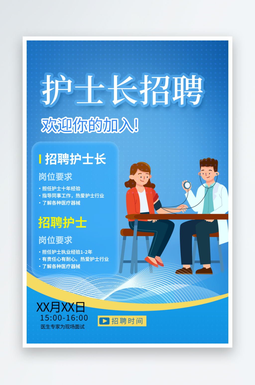 招聘招募令活动海报素材