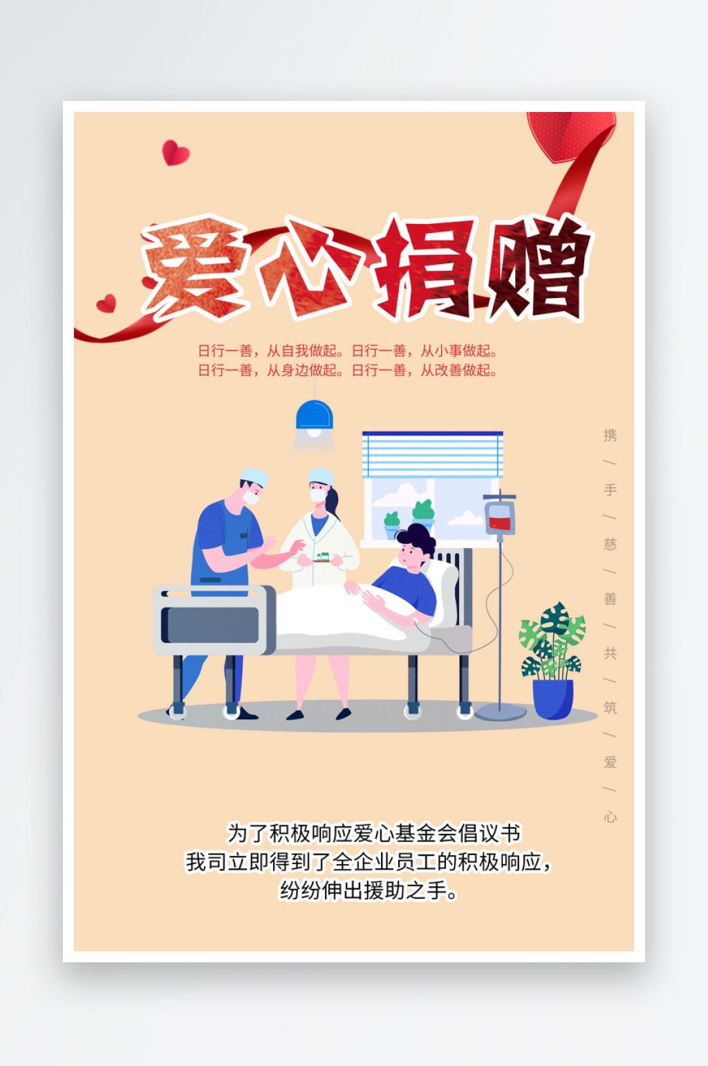 爱心捐赠活动海报素材