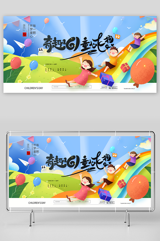 最新原创六一儿童节宣传展板