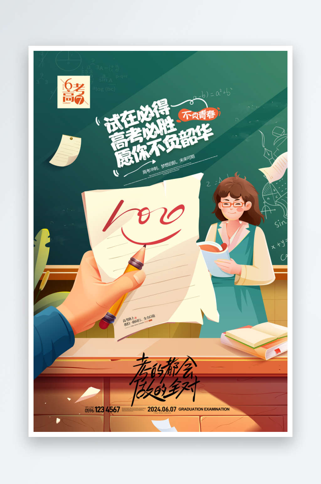 高考插画大气海报素材