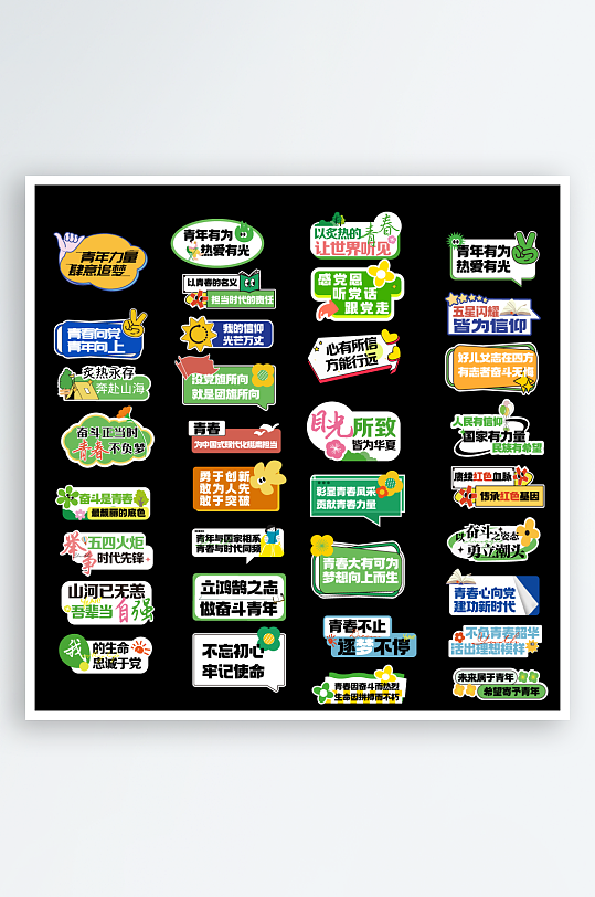 毕业季青年节异形党建手举牌kt板