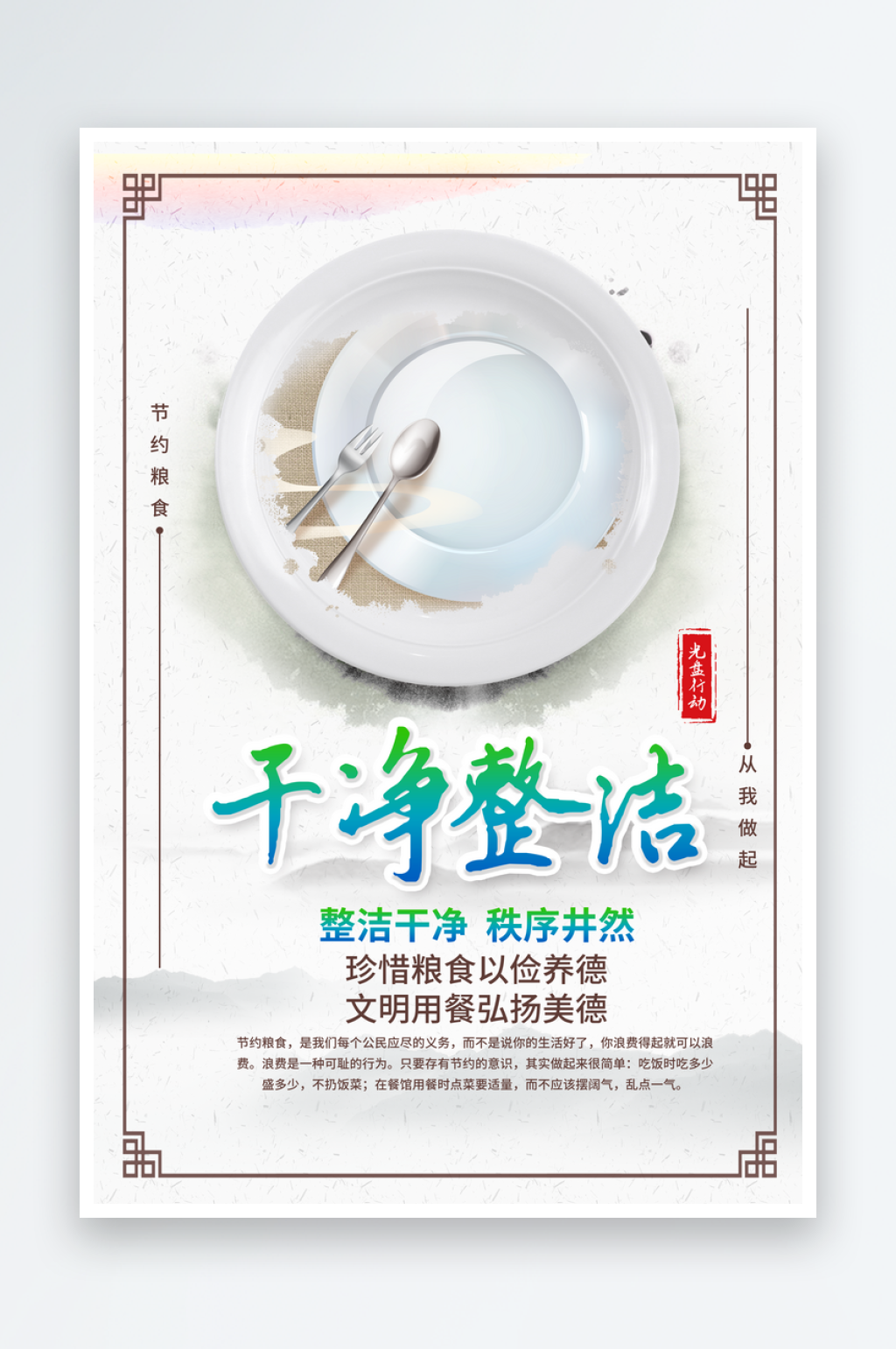 食堂文明标语设计海报素材