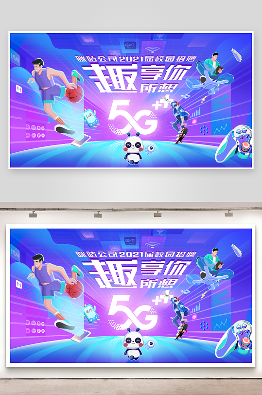青春校招校园招聘插画海报背景