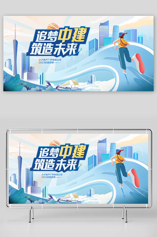 青春校招校园招聘插画海报背景