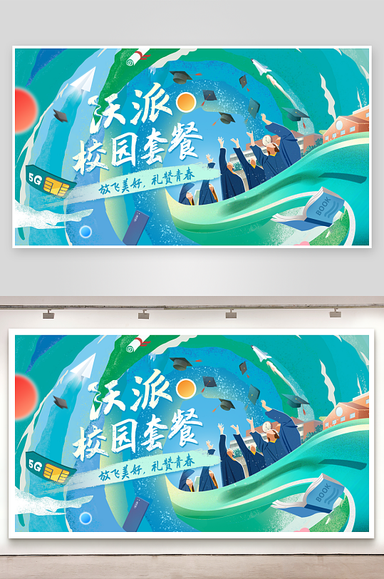 青春校招插画校园卡推销海报