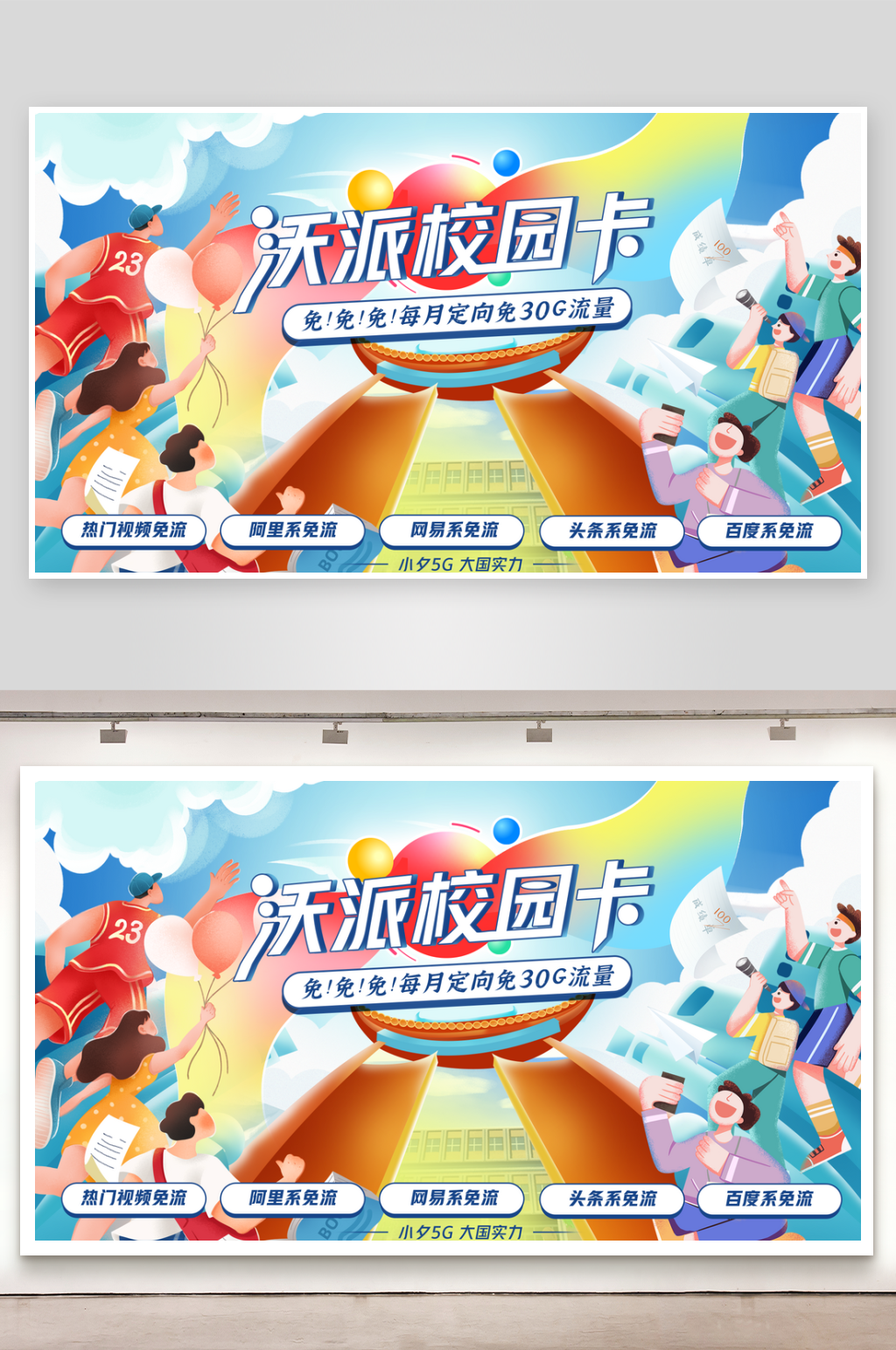 青春校招插画校园卡推销海报素材