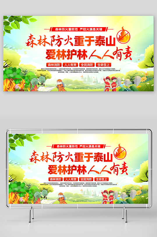 森林防火人人有责宣传展板-众图网