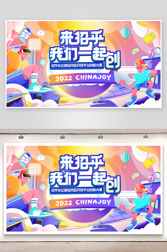 创新未来青春平台创新大赛海报