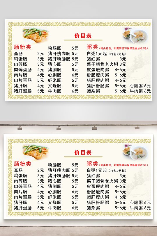 早餐肠粉价目表海报