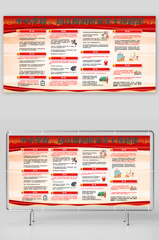 校园消防安全知识规定宣传栏设计素材-众图网