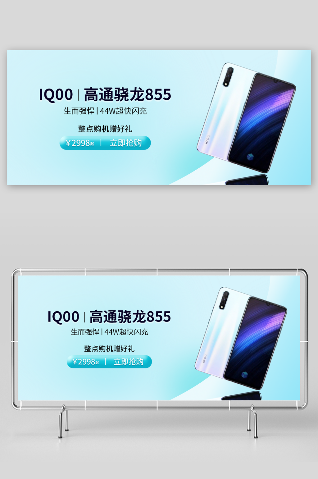 高通骁龙手机banner素材