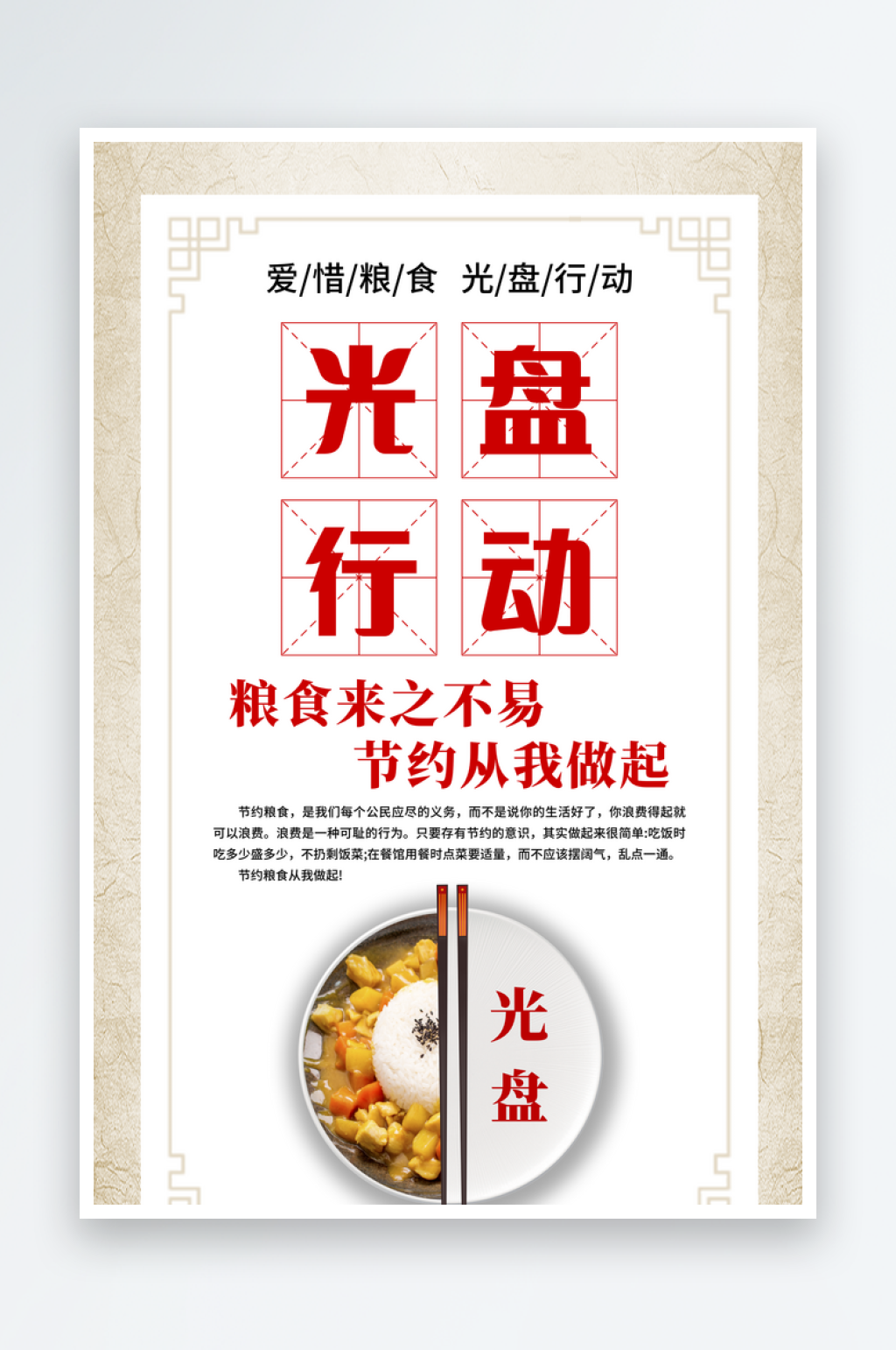 最新原创节约粮食宣传海报素材