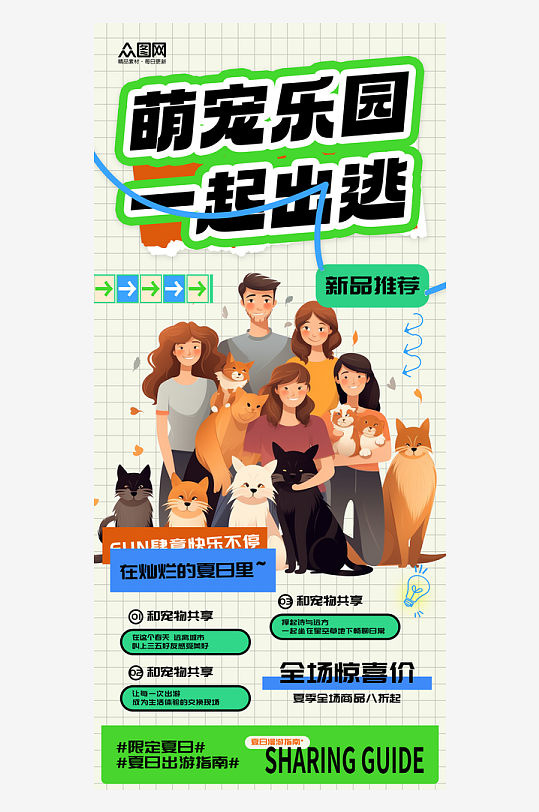 简约宠物乐园夏季特惠海报
