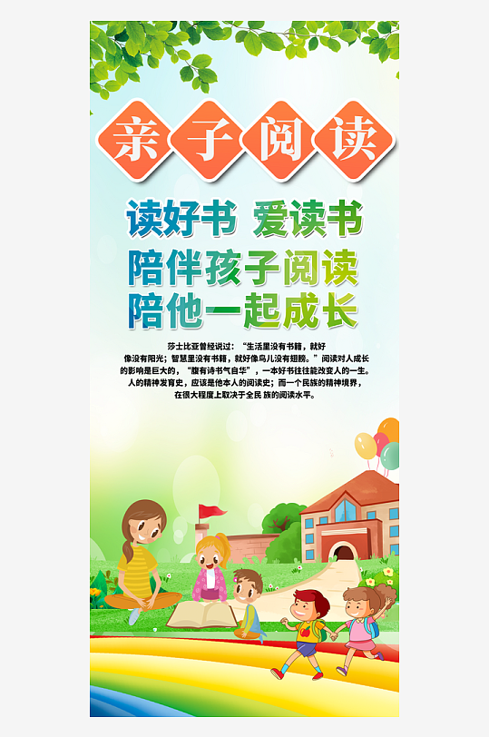亲子阅读宣传展架