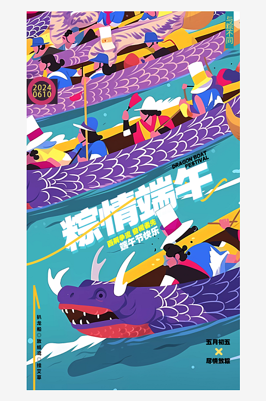 端午節(jié)海報(bào)端午節(jié)賽龍舟海報(bào)
