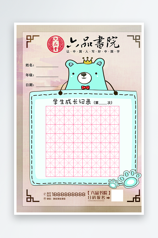 六品书院练字纸田字格