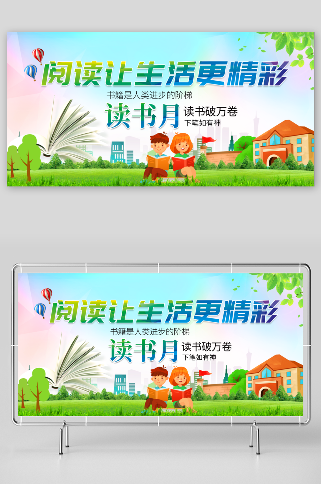 读书月宣传展板设计素材