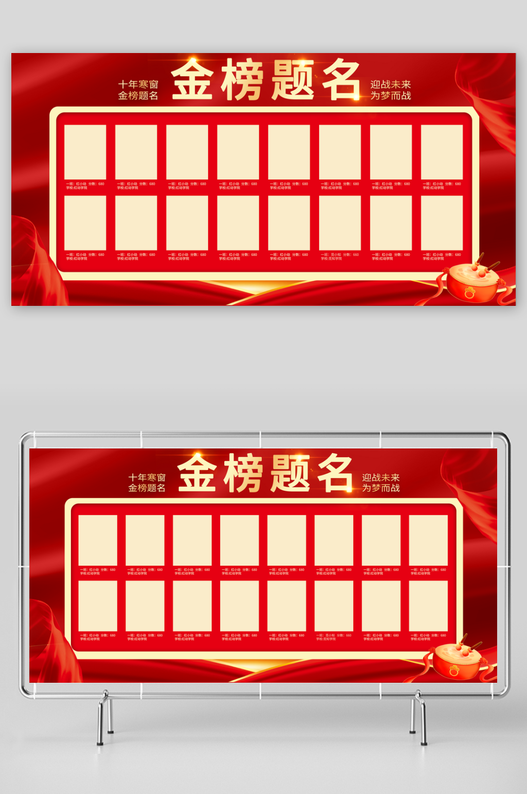 金榜题名展板设计模板素材素材