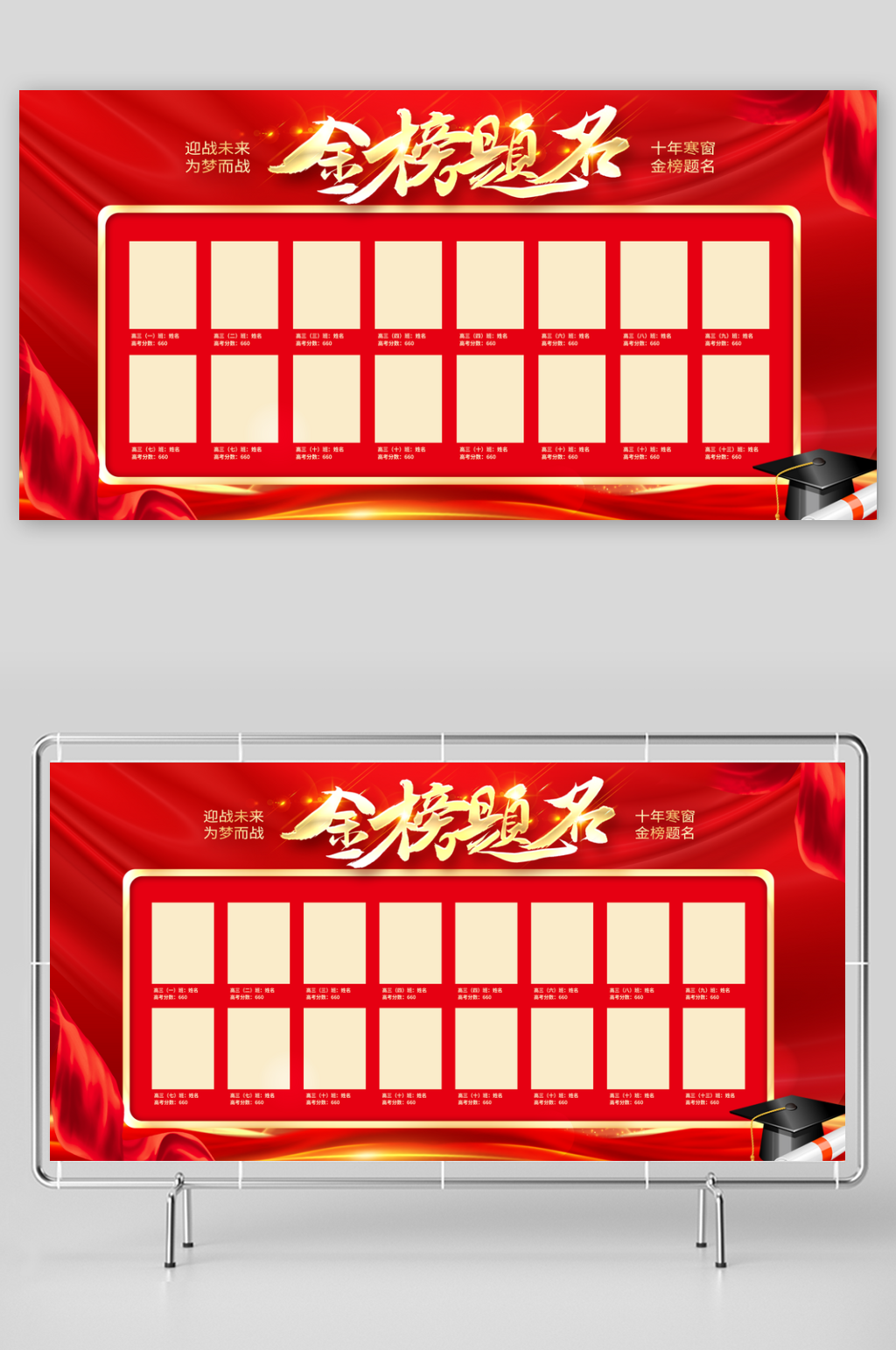 金榜题名高考喜报展板设计模板素材素材