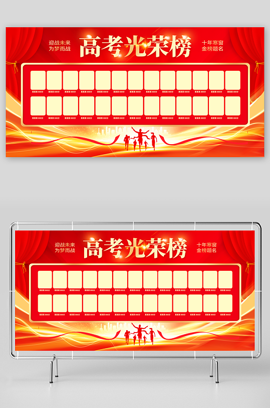 高考光榮榜展板設計模板素材