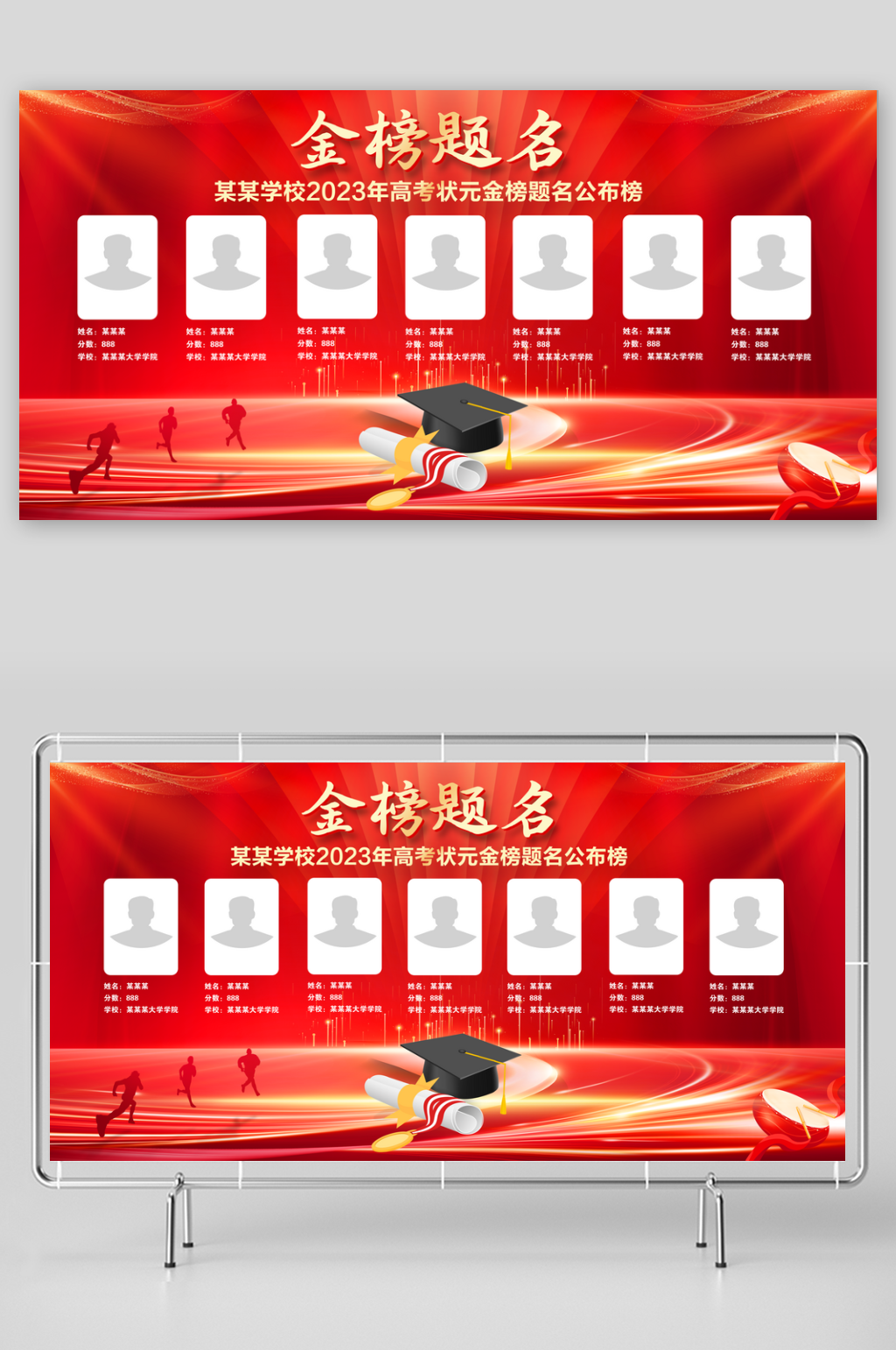 金榜题名高考喜报展板设计模板素材