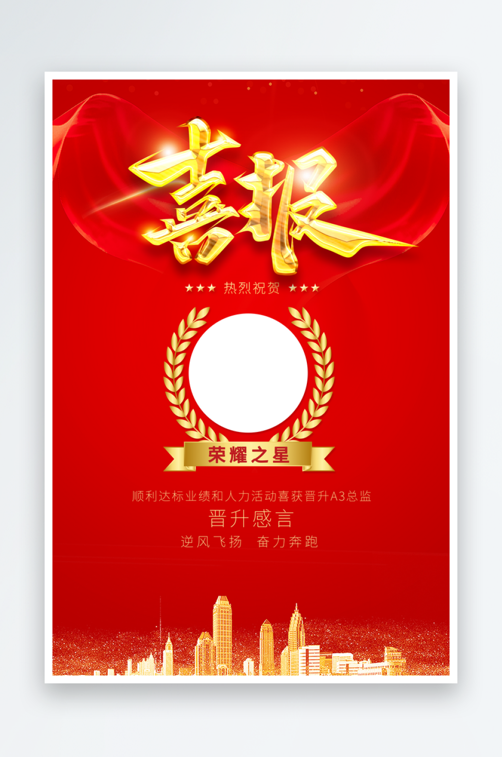 中高考喜报海报设计模板素材素材