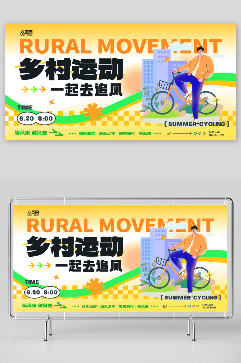 大气乡村体育文化活动展板素材