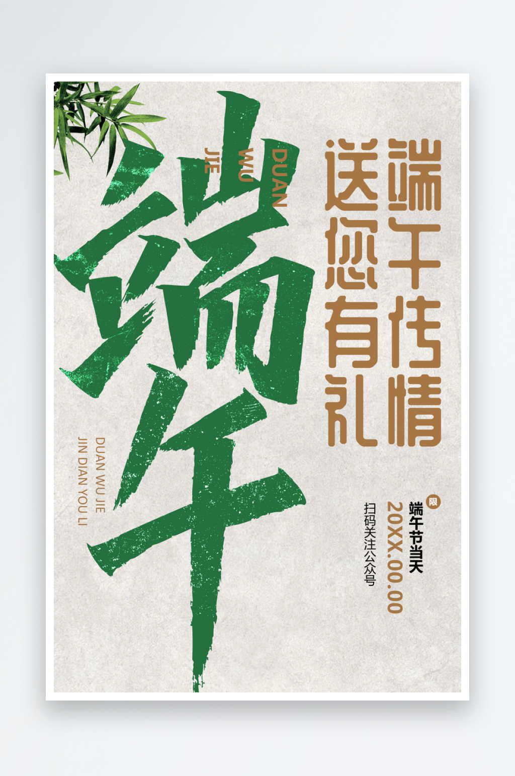 端午节节日传统海报素材