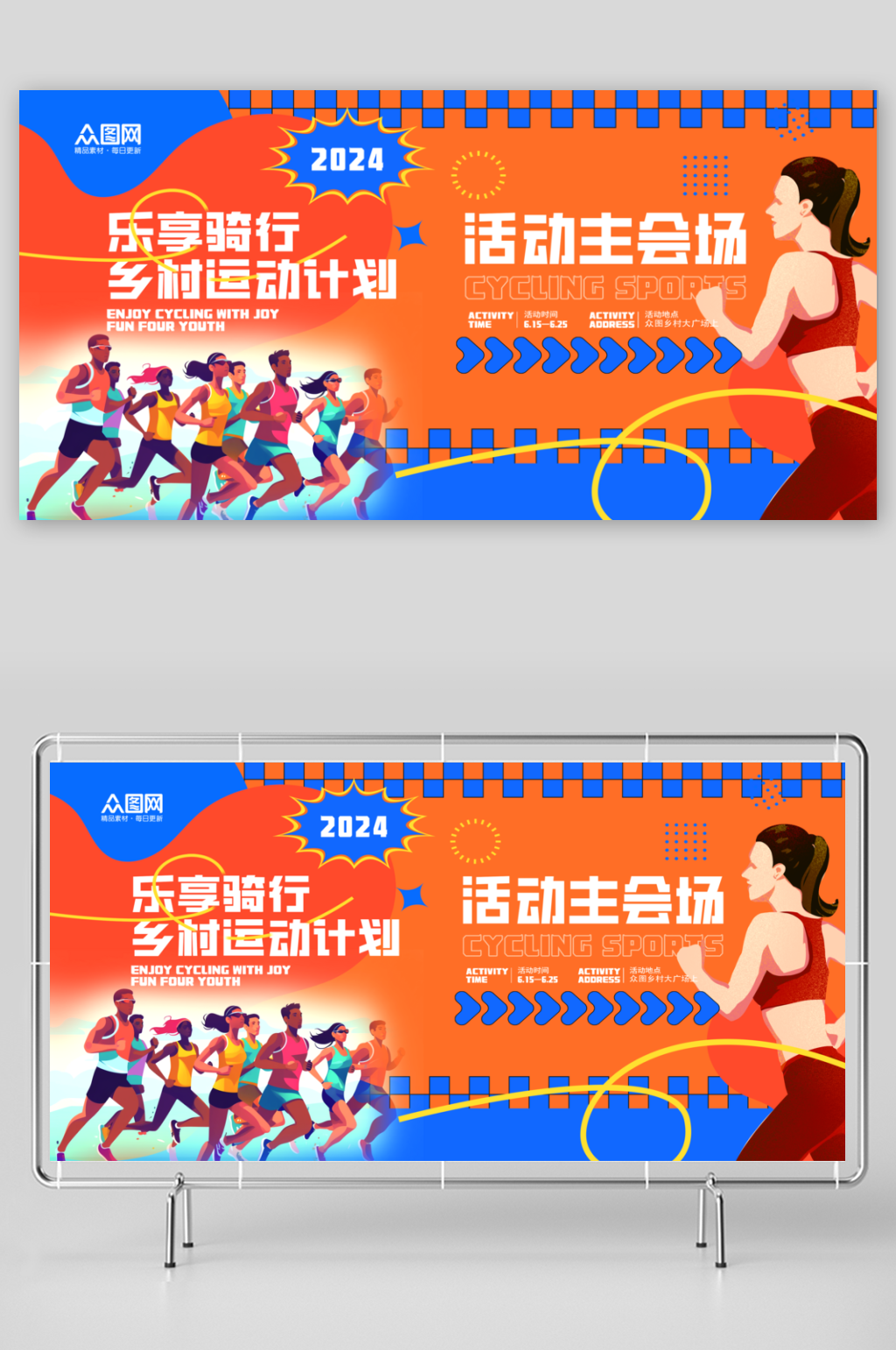 简约大气乡村体育文化活动展板素材