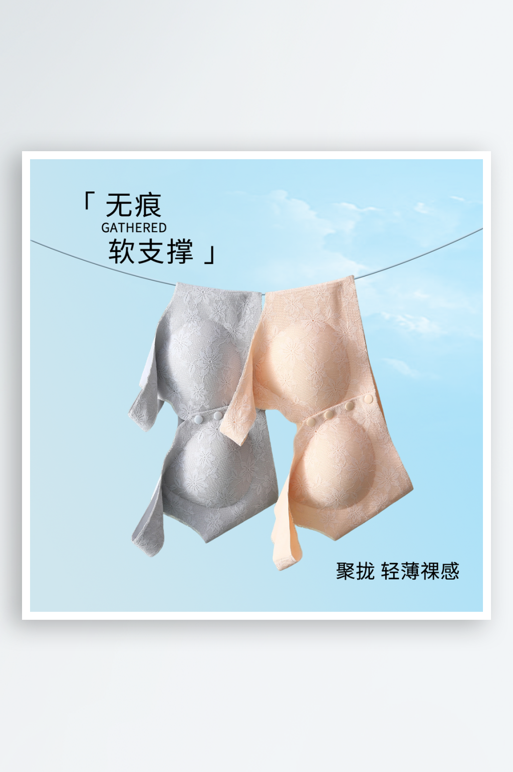 聚拢轻薄祼感文胸内衣主图素材