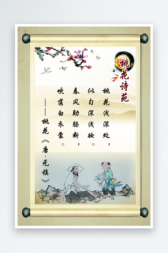 最新原创中华古诗词宣传展板