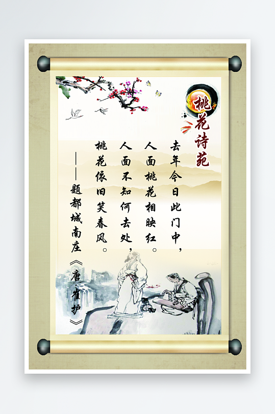 最新原创中华古诗词宣传展板