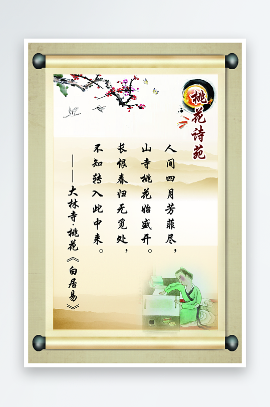 最新原创中华古诗词宣传展板