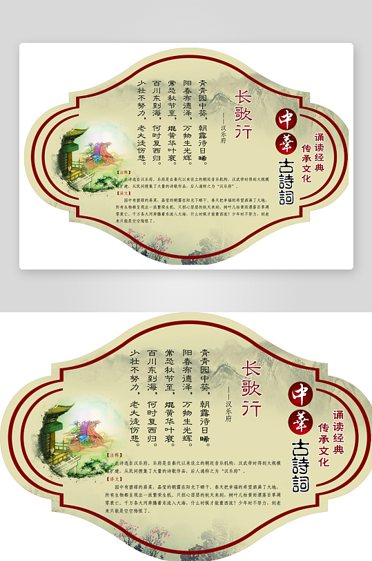 最新原创中华古诗词宣传展板