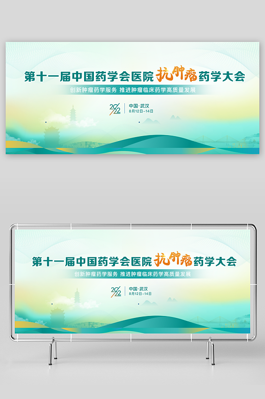 绿色肿瘤医疗活动主画面舞台背景展板设计
