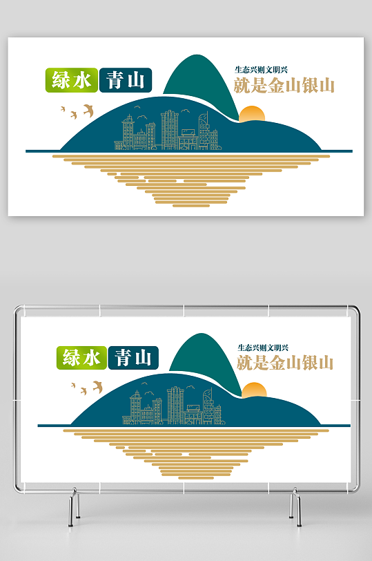 绿水青山就是金山银山文化墙-众图网