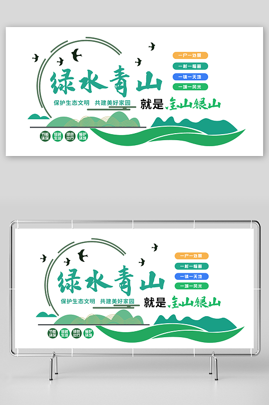 绿水青山就是金山银山文化墙-众图网