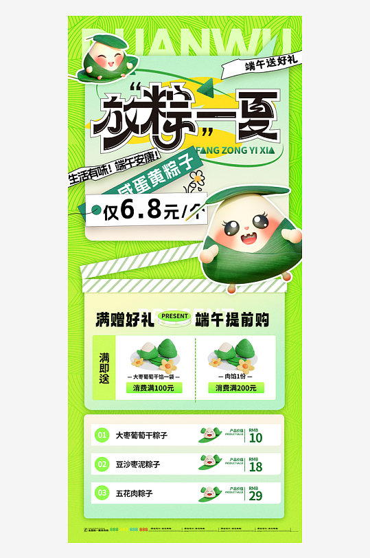 端午節(jié)海報素材廣告