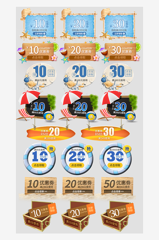 清新夏天夏季沙滩大海卡通促销优惠券