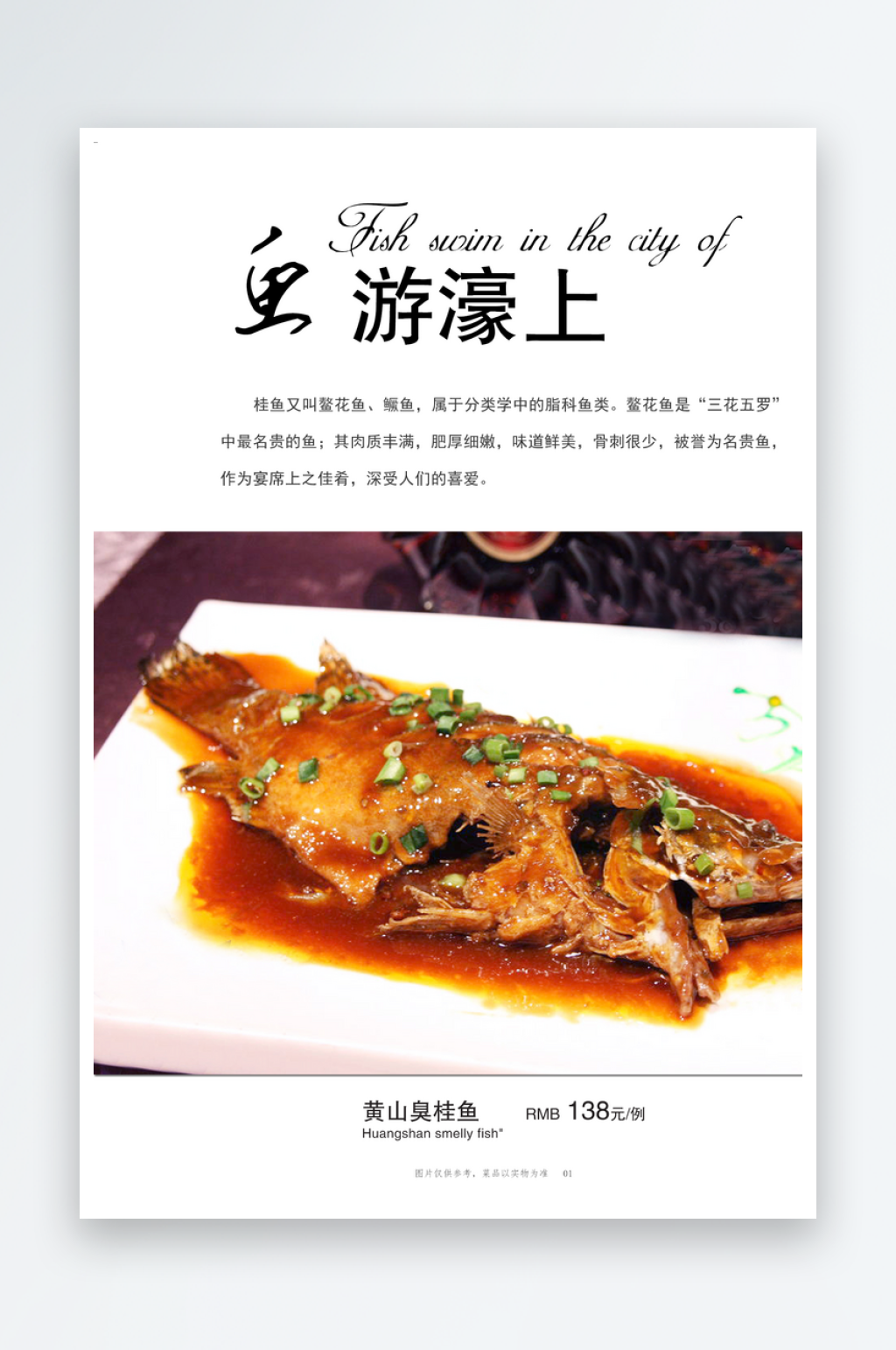 最新原创饭店菜谱桂鱼宣传海报素材