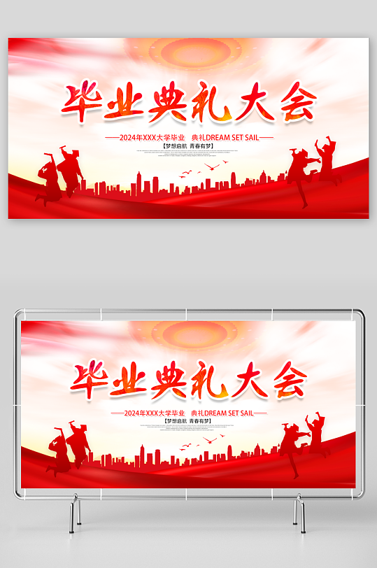 毕业海报毕业典礼背景