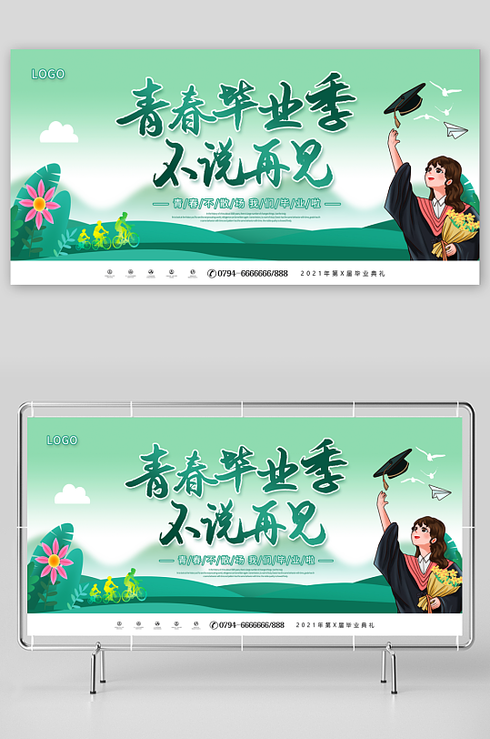 毕业海报毕业典礼背景