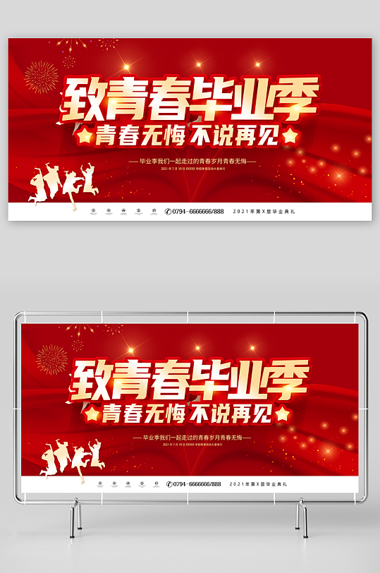 毕业海报毕业典礼背景
